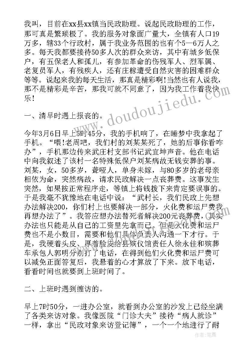 2023年社区民政工作从严治党心得体会 社区民政工作心得体会(大全5篇)