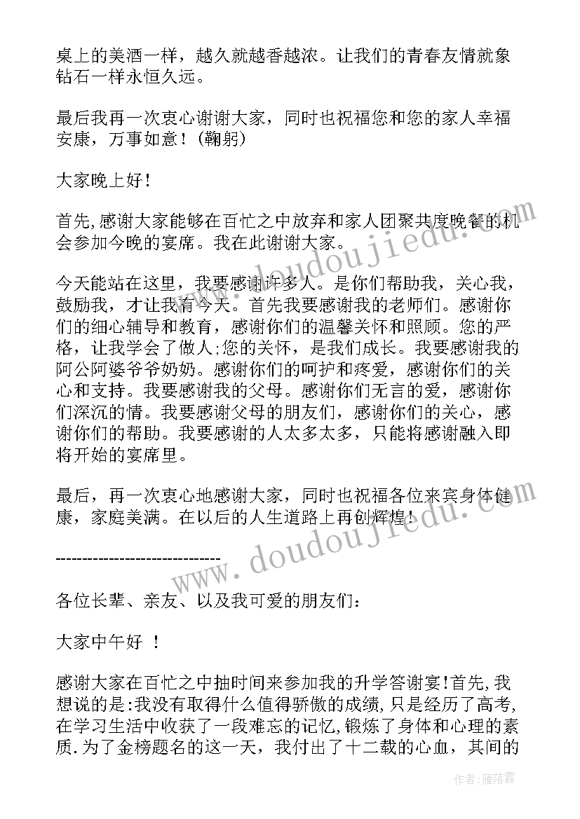 学生升学宴会答谢词 升学宴会学生答谢词(优秀10篇)