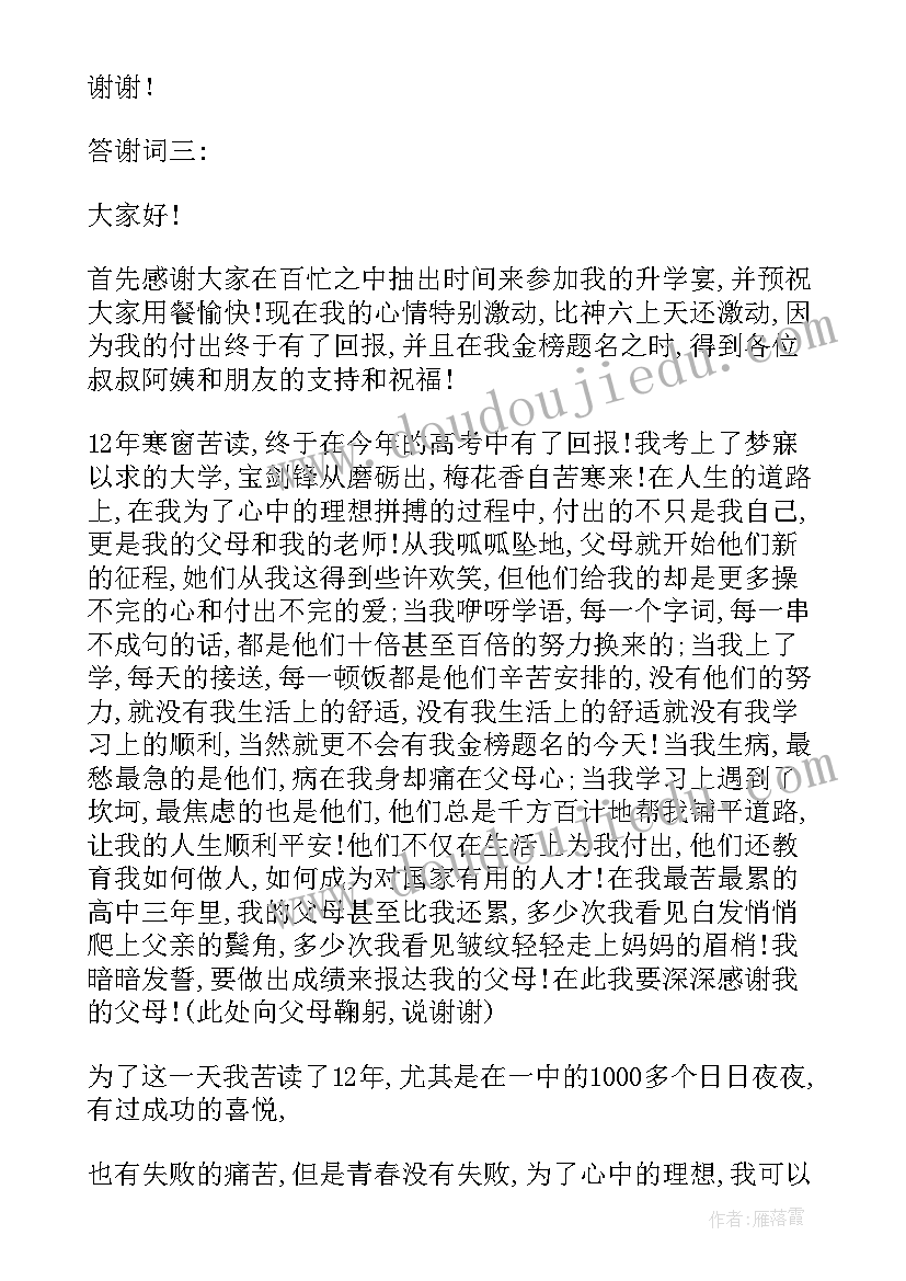 学生升学宴会答谢词 升学宴会学生答谢词(优秀10篇)