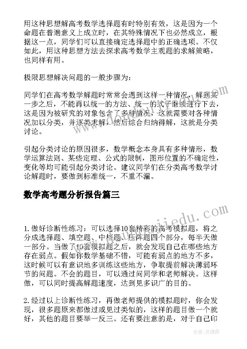 最新数学高考题分析报告(模板5篇)