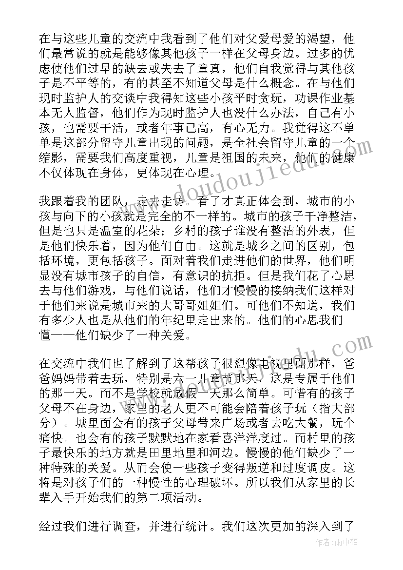 留守儿童家庭教育指导 关爱留守儿童心得体会(优秀9篇)