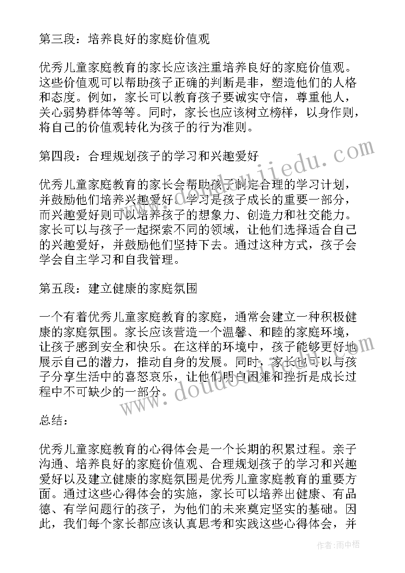 留守儿童家庭教育指导 关爱留守儿童心得体会(优秀9篇)