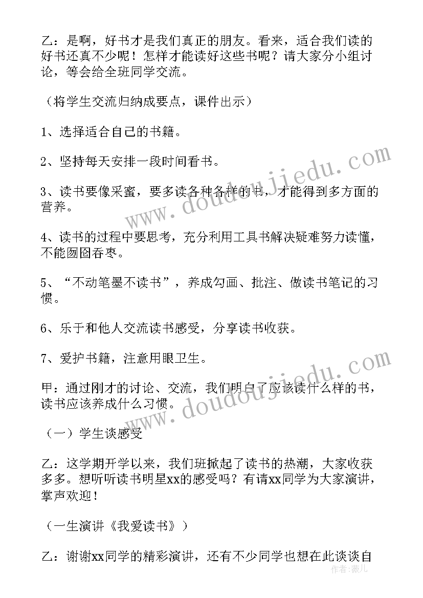 和好书交朋友班会教案(实用5篇)