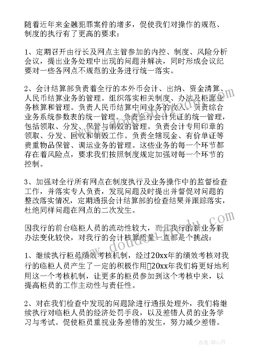 最新畜牧兽医人员下一步工作计划 财务人员下一步工作计划(优质5篇)