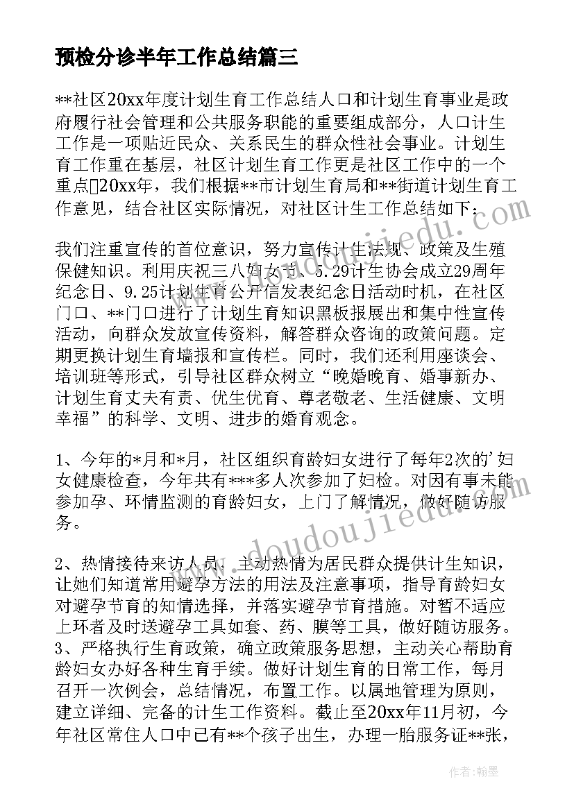 最新预检分诊半年工作总结 个人工作总结和计划(实用10篇)