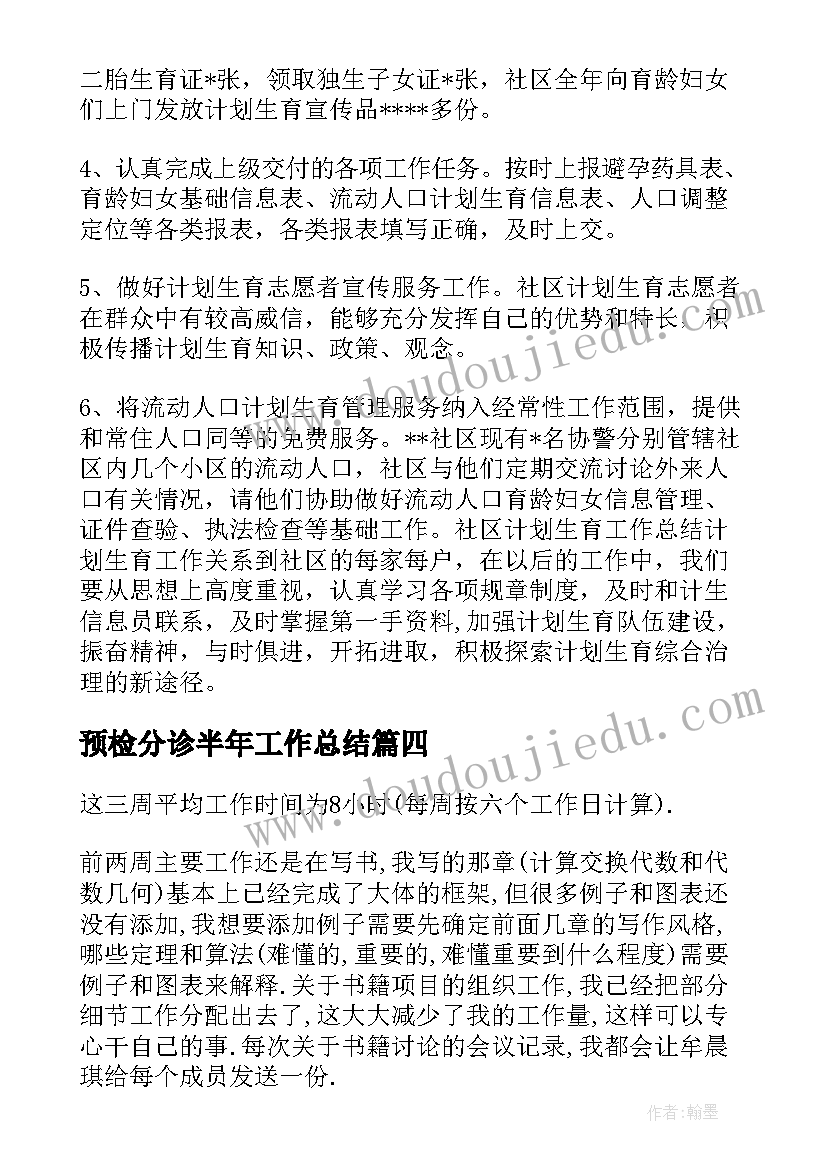 最新预检分诊半年工作总结 个人工作总结和计划(实用10篇)