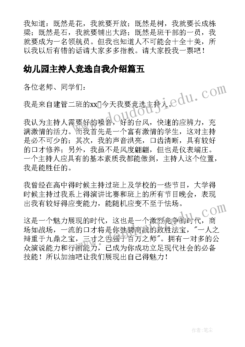 最新幼儿园主持人竞选自我介绍(模板5篇)