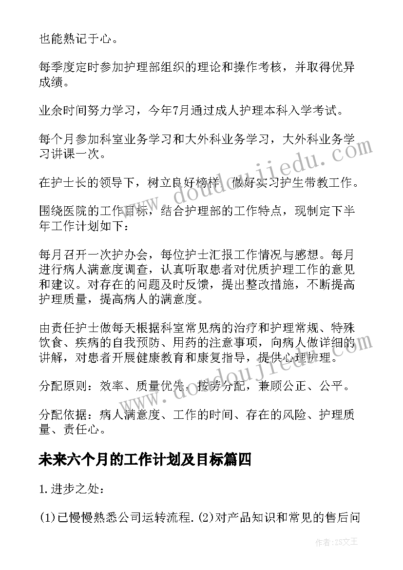 2023年未来六个月的工作计划及目标 未来防疫工作计划和目标(优秀5篇)