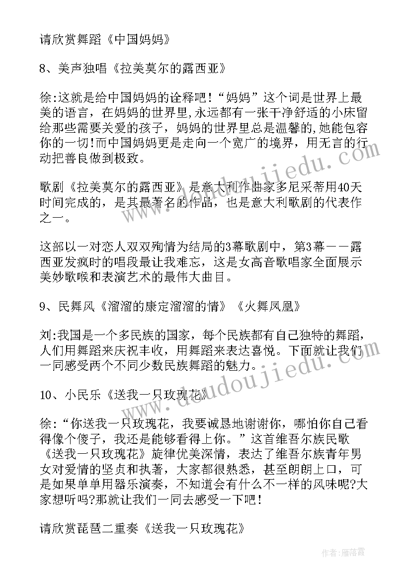 最新毕业音乐会开场主持词(优质5篇)