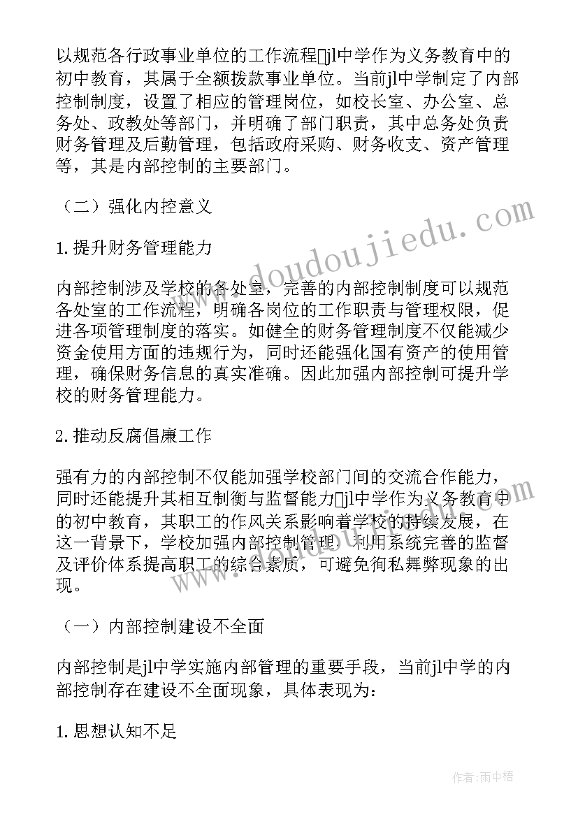 2023年本年单位是否开展内部控制评价报告(通用5篇)