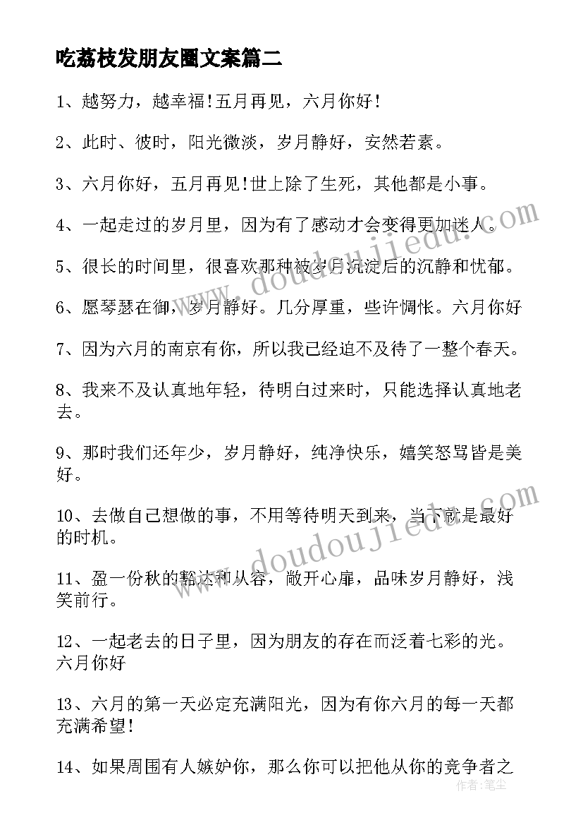 最新吃荔枝发朋友圈文案(通用6篇)