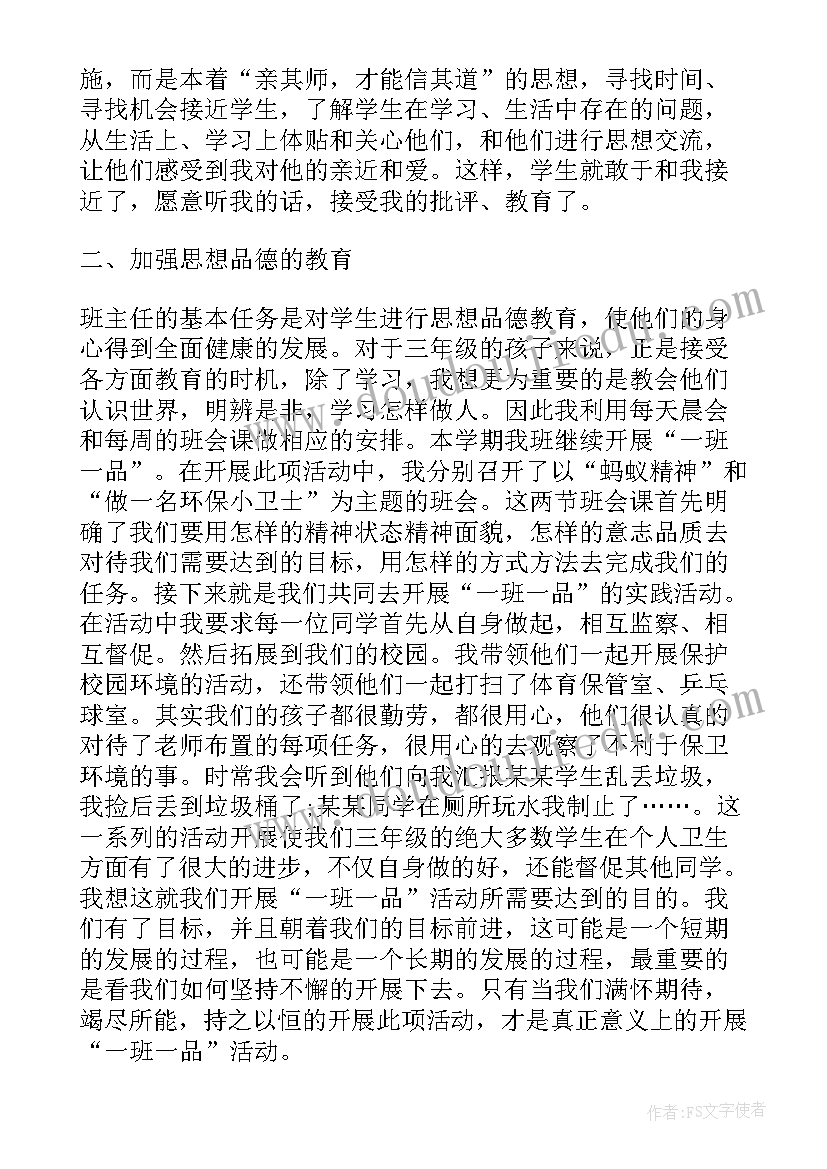 最新小学班主任工作总结微博(大全7篇)