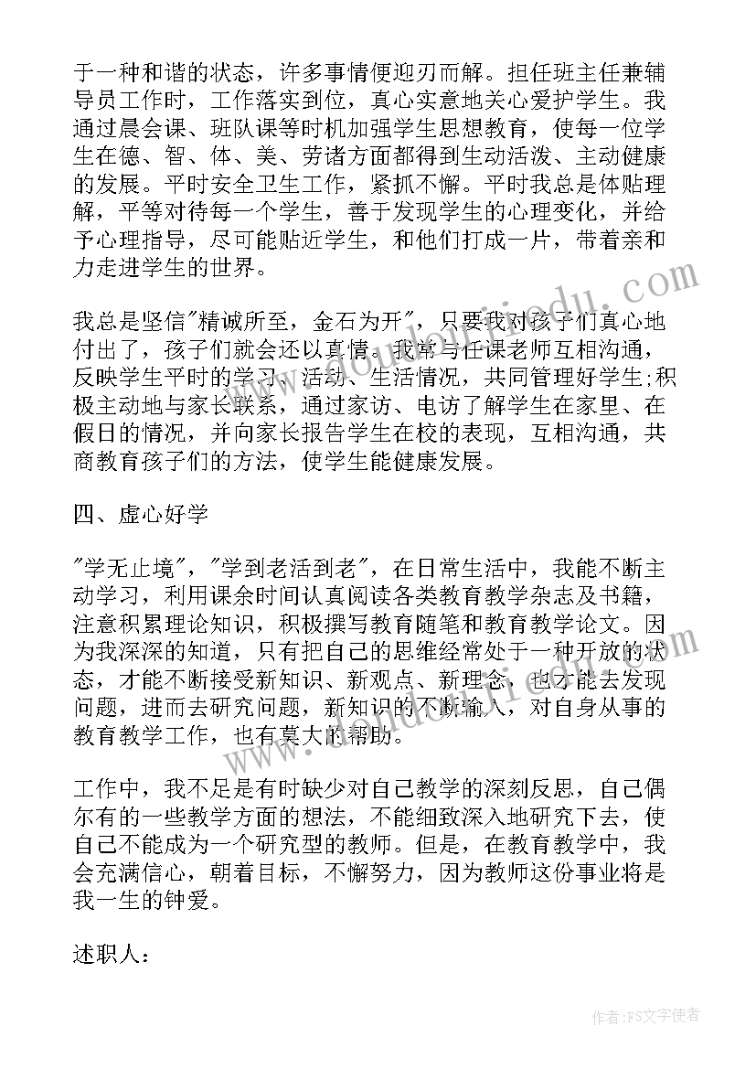 最新小学班主任工作总结微博(大全7篇)