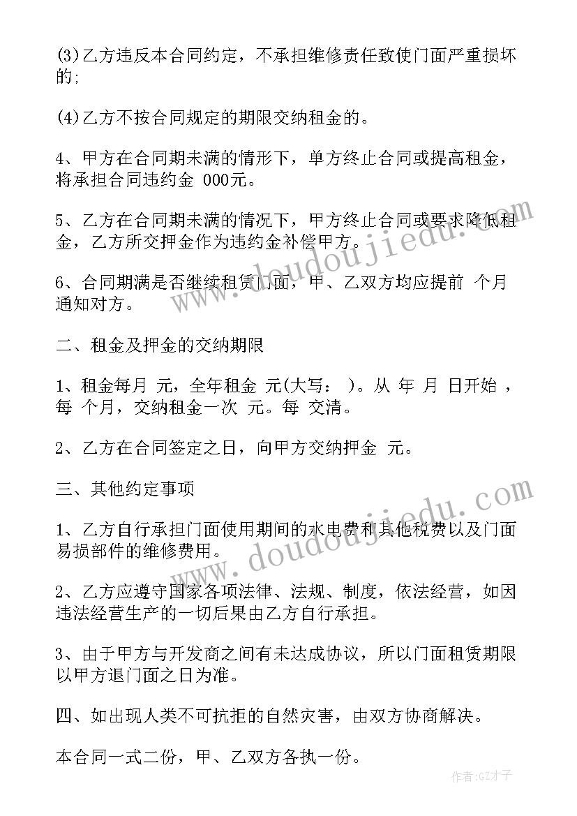 2023年商铺租赁到期解除合同告知函 商铺租赁合同到期的通知函(优秀5篇)