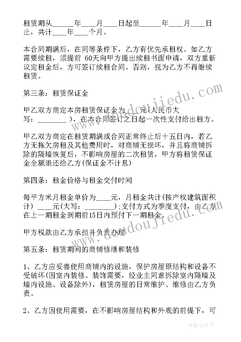 2023年商铺租赁到期解除合同告知函 商铺租赁合同到期的通知函(优秀5篇)