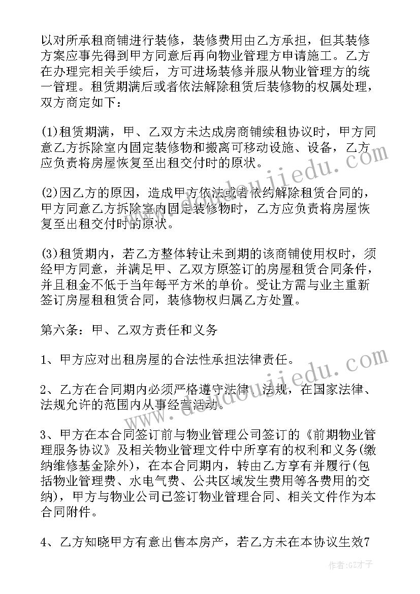 2023年商铺租赁到期解除合同告知函 商铺租赁合同到期的通知函(优秀5篇)