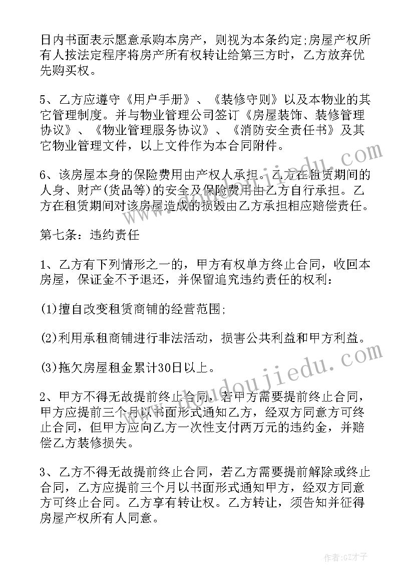 2023年商铺租赁到期解除合同告知函 商铺租赁合同到期的通知函(优秀5篇)