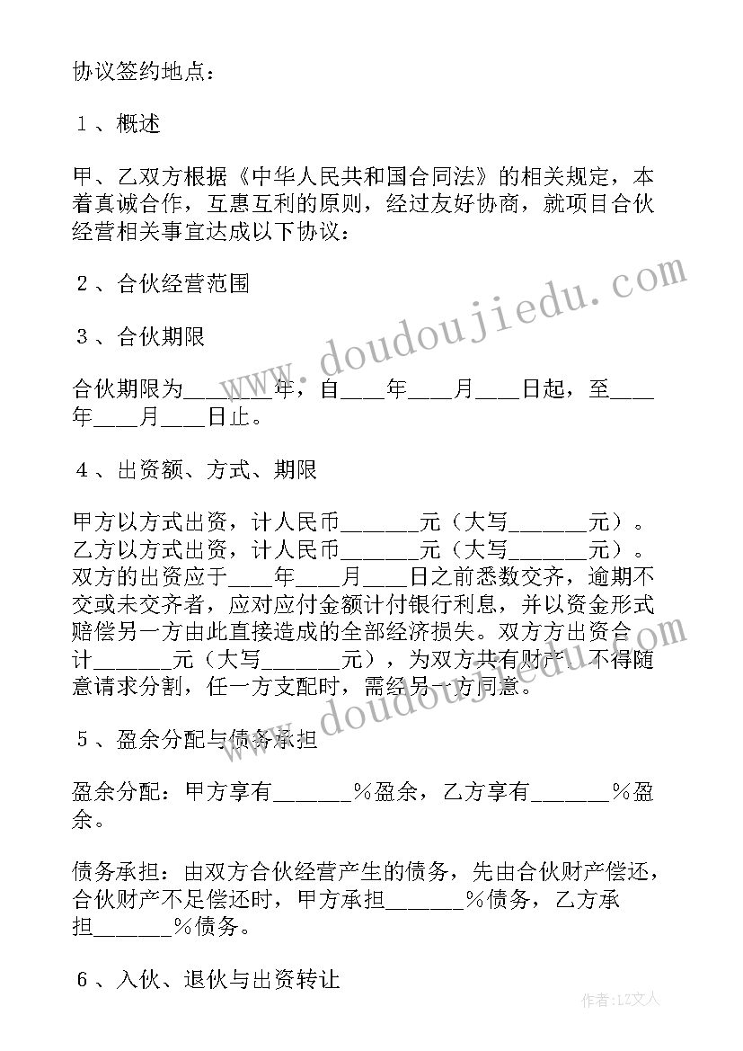 2023年合伙人退伙协议书协商有效吗 合伙人退伙协议书(实用5篇)