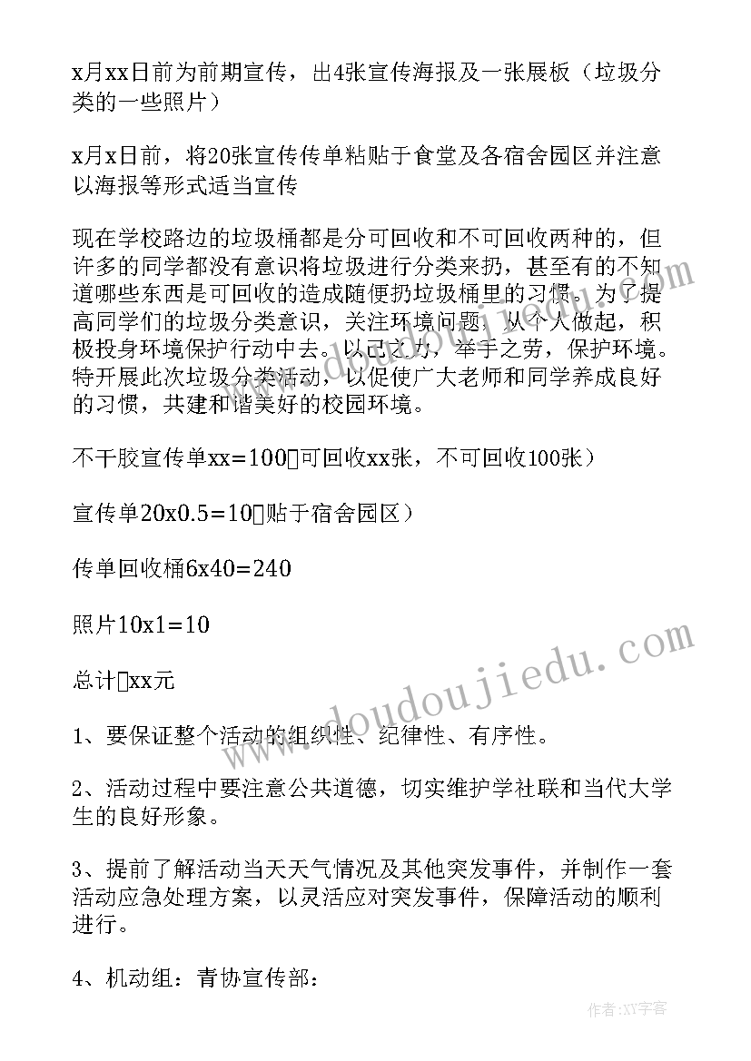 2023年单位垃圾分类工作总结(精选5篇)