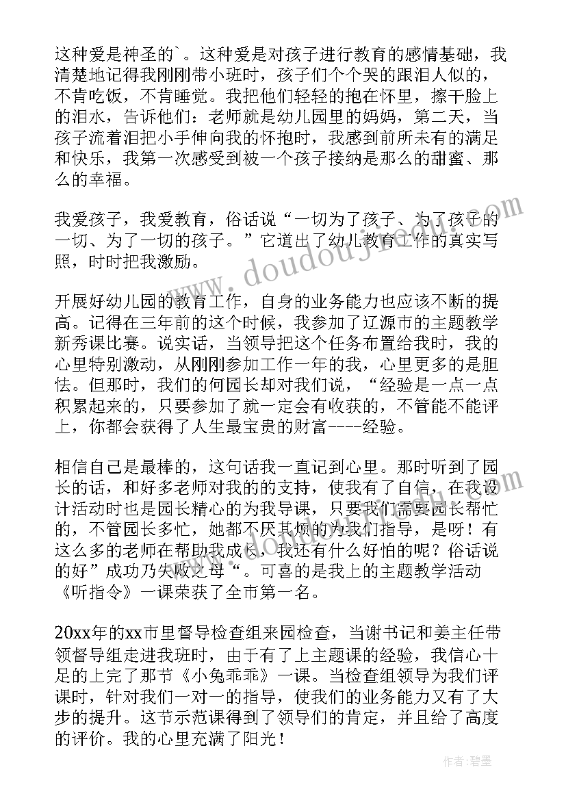 最新幼儿园爱祖国爱家乡演讲(汇总7篇)