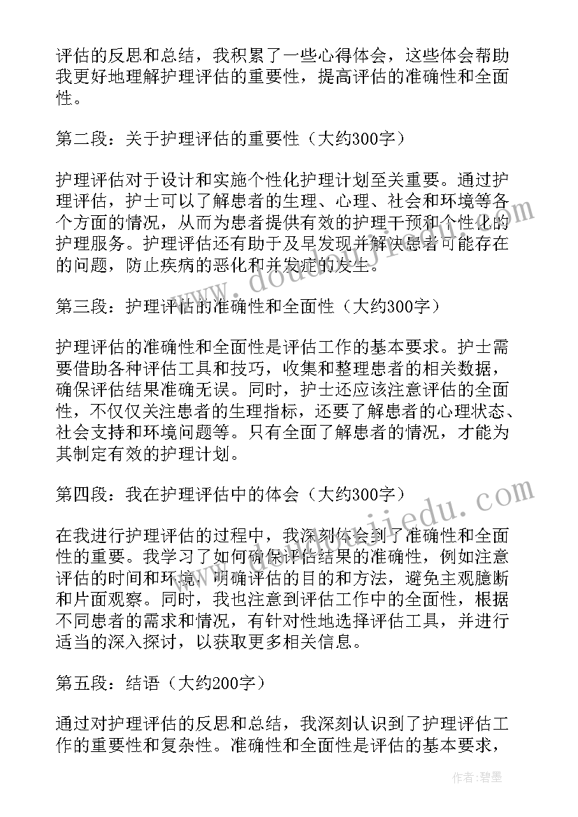 最新机器设备评估论文 教育评估指南心得体会(模板10篇)