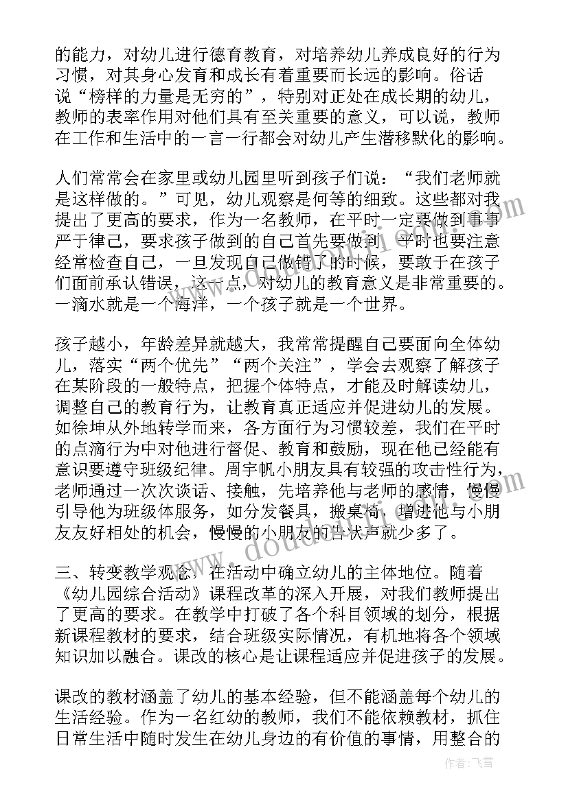 幼儿园中班教育教学心得 中班幼儿园规范教育心得(实用9篇)