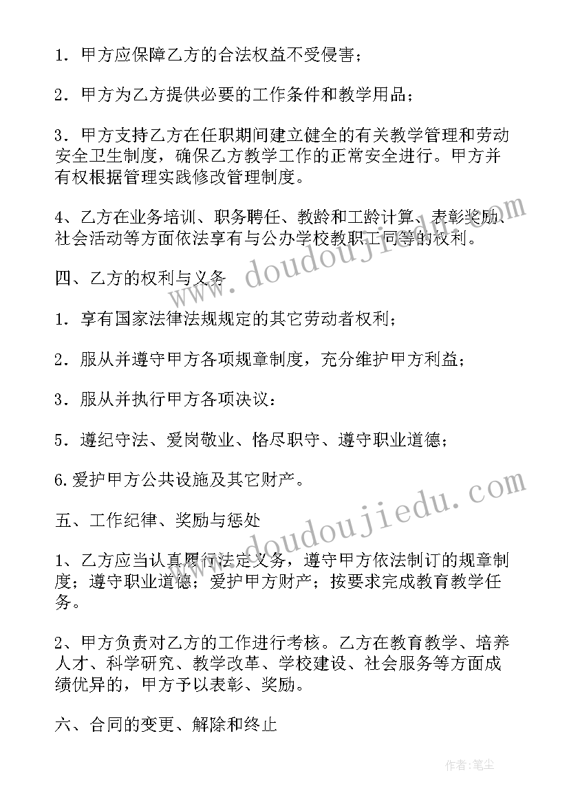 培训学校教师聘用协议 学校教师聘用合同书(实用5篇)