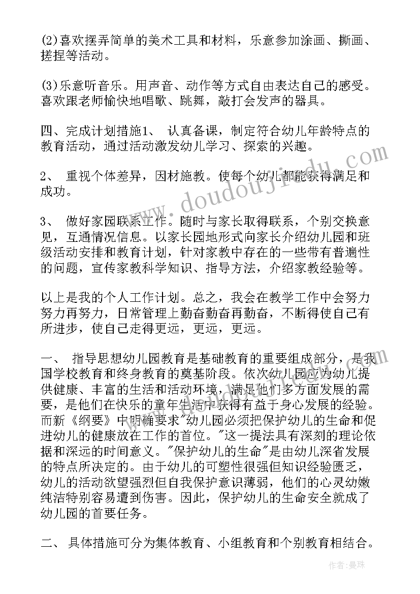 2023年小班班级教学工作计划下学期(优质5篇)