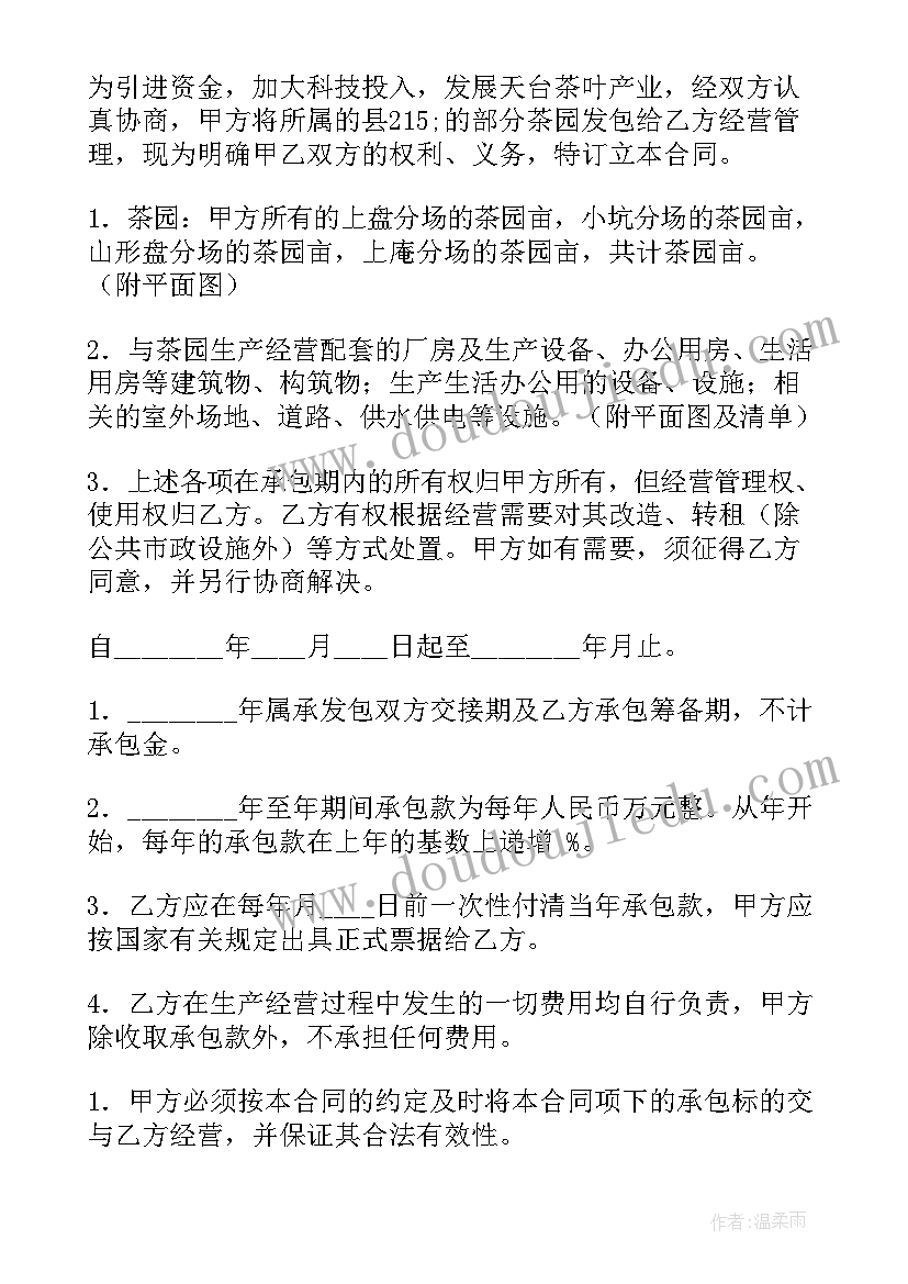 最新个人养殖场承包经营合同(优秀5篇)