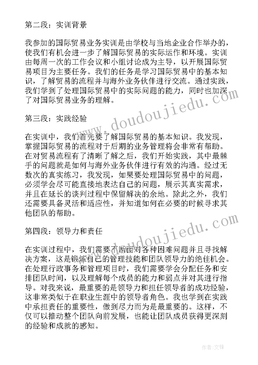 最新国际贸易综合实训心得体会(优质5篇)