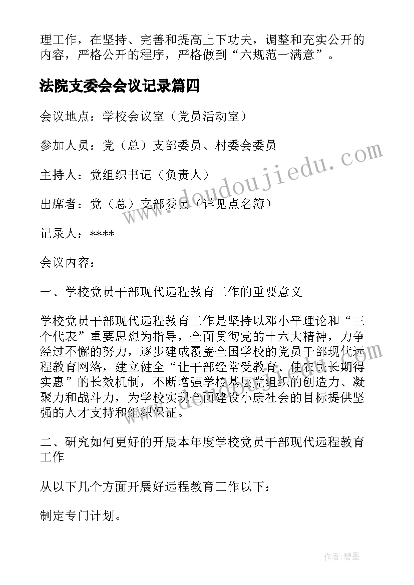 2023年法院支委会会议记录(实用8篇)