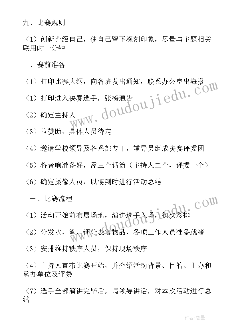 2023年五一演讲比赛方案(大全5篇)