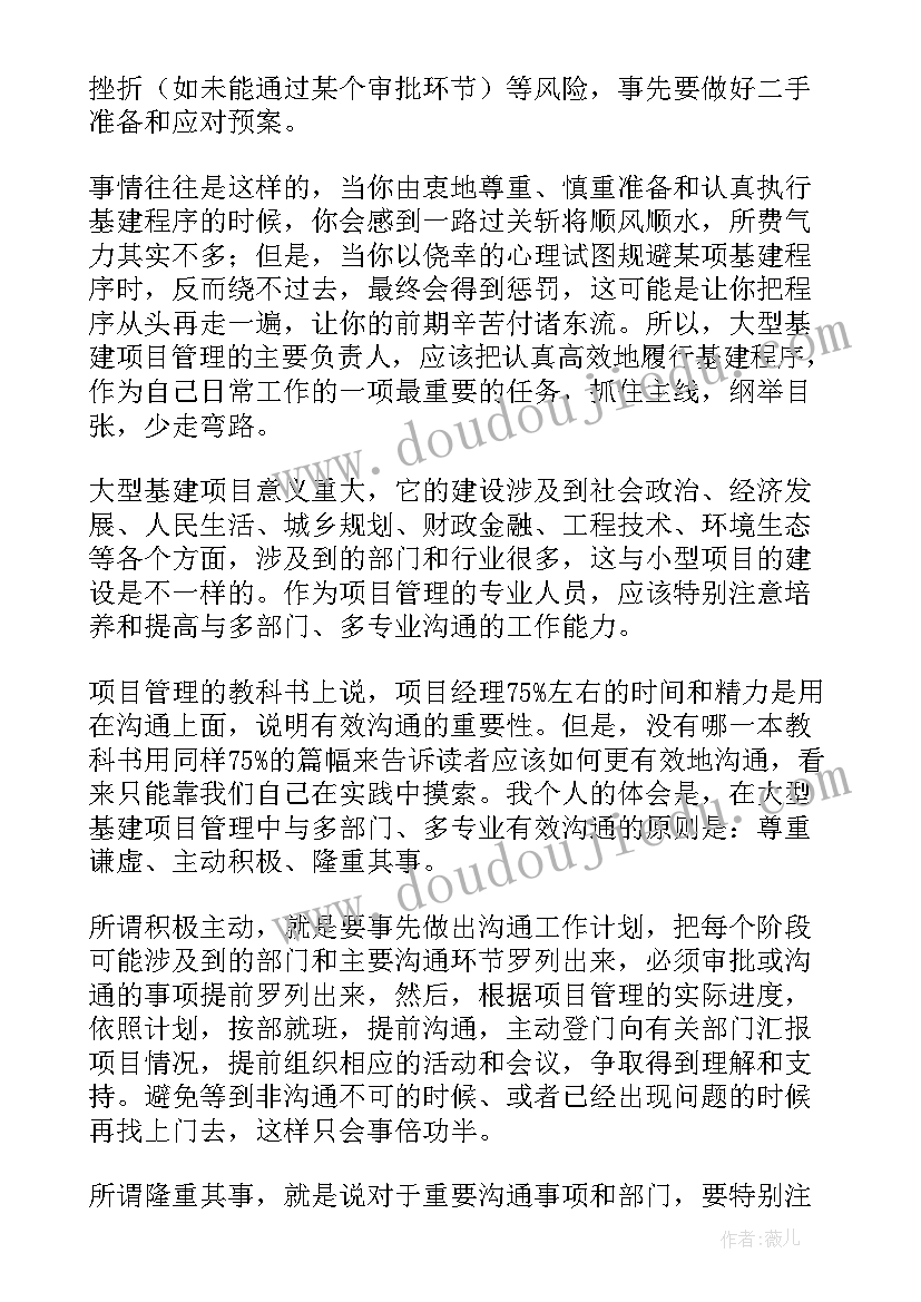 最新部队工程总结 工程项目管理学习心得体会(优秀5篇)