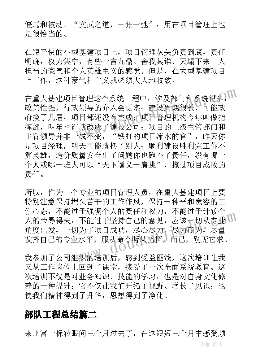 最新部队工程总结 工程项目管理学习心得体会(优秀5篇)