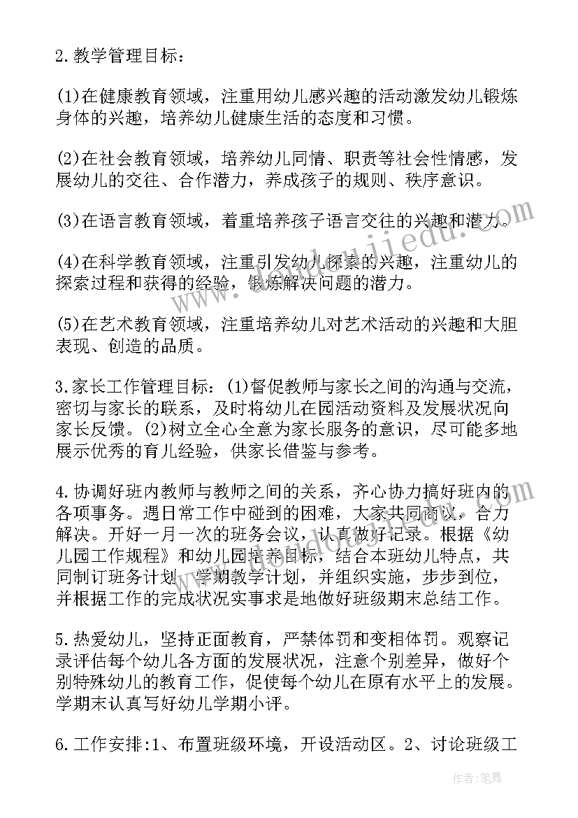 小班级社区活动计划方案 小班班级户外的活动计划(通用5篇)