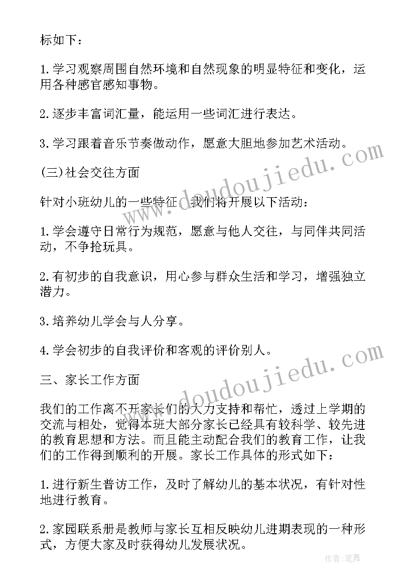 小班级社区活动计划方案 小班班级户外的活动计划(通用5篇)