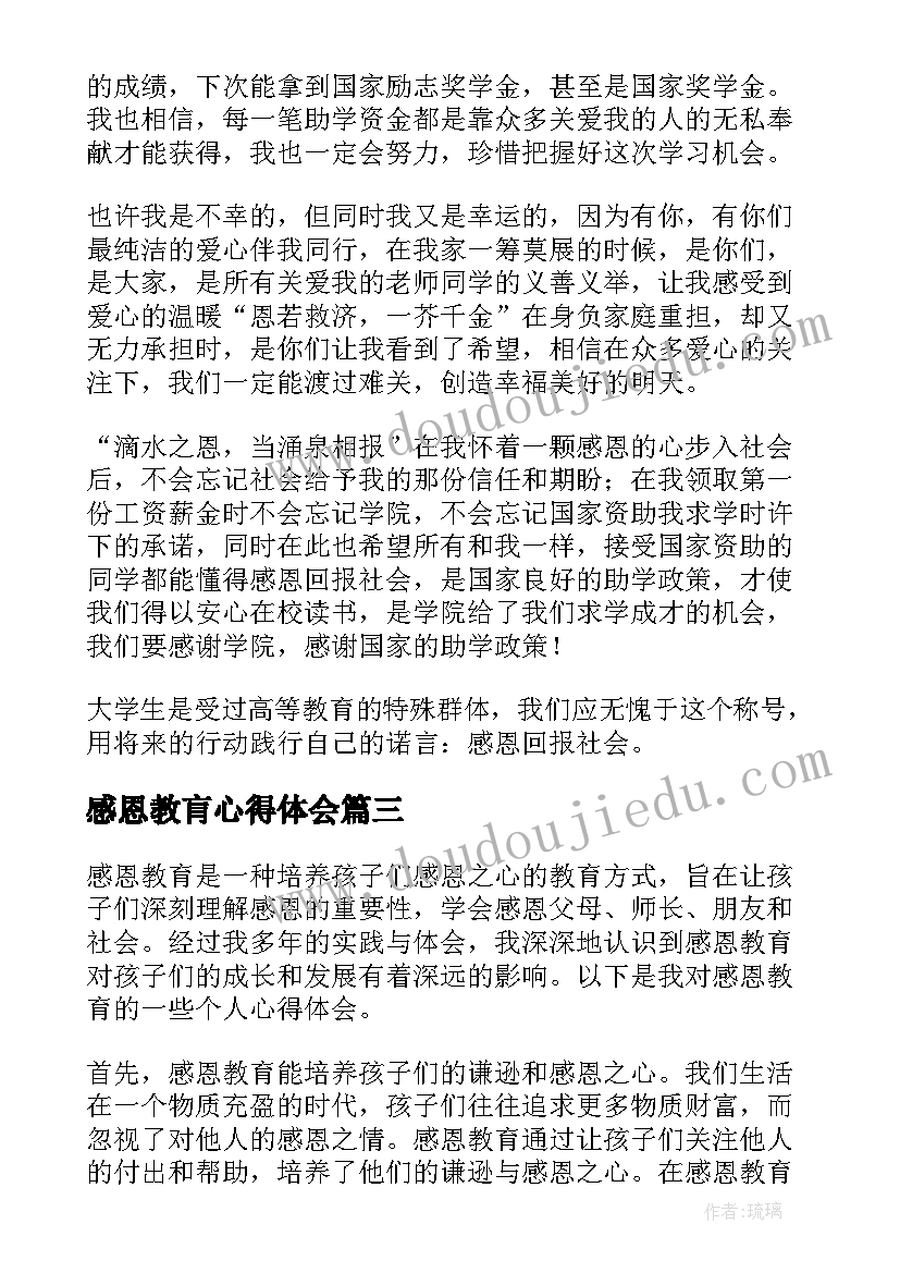 感恩教肓心得体会 感恩教育心得体会(精选8篇)