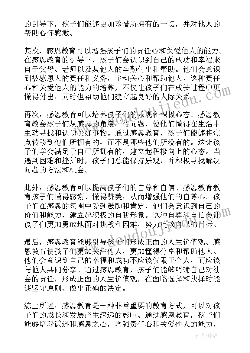 感恩教肓心得体会 感恩教育心得体会(精选8篇)