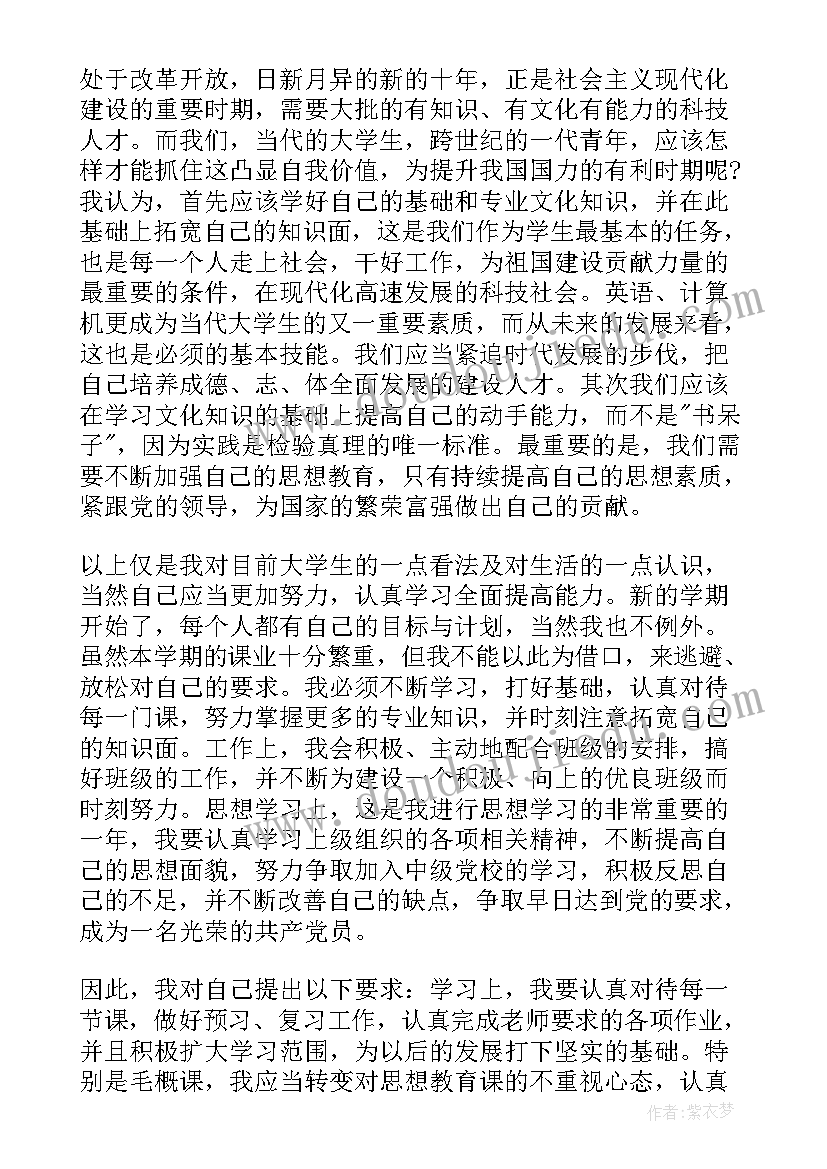 2023年入党积极分子思想报告在生活上(汇总8篇)