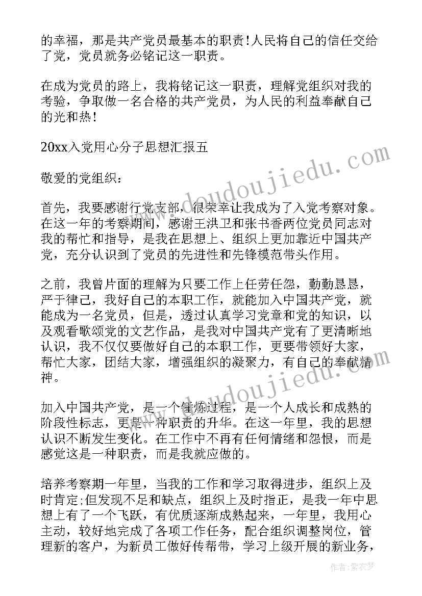 2023年入党积极分子思想报告在生活上(汇总8篇)