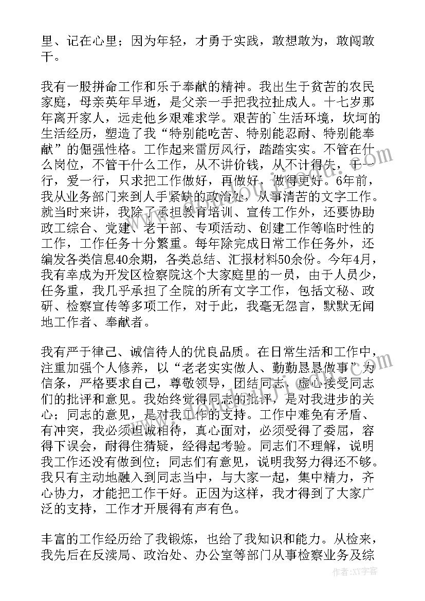 最新事业单位选拔副科 竞选监察科副科长演讲稿(模板5篇)