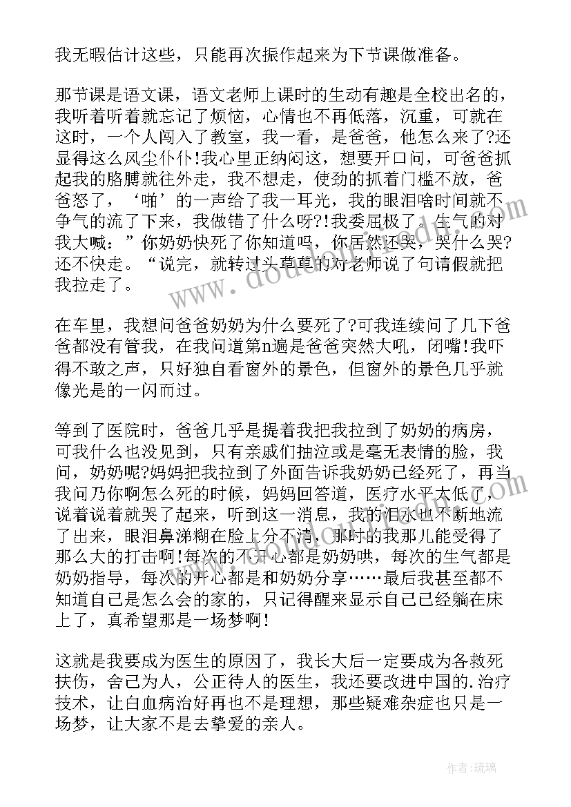 2023年我的理想医生演讲(模板5篇)