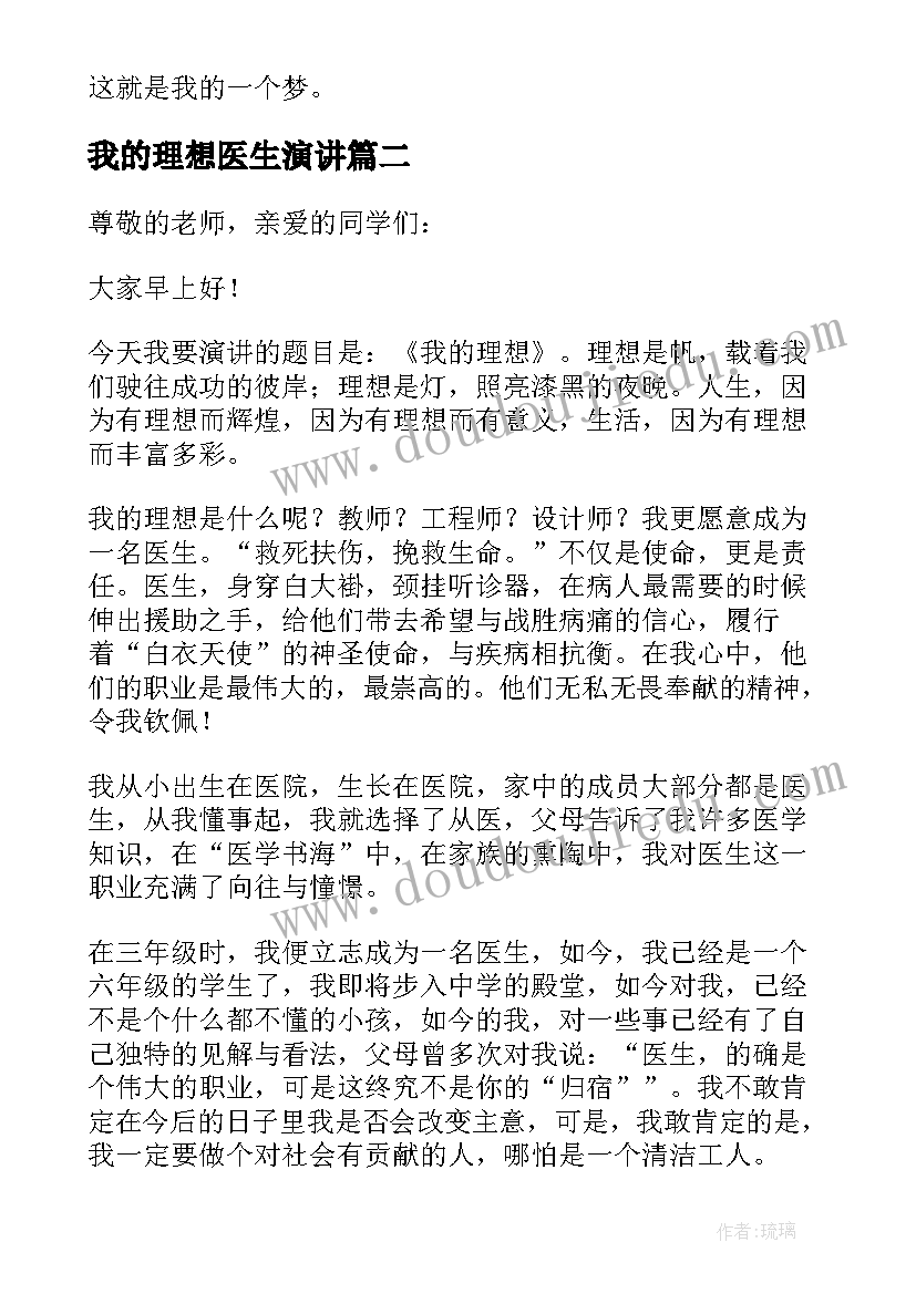 2023年我的理想医生演讲(模板5篇)