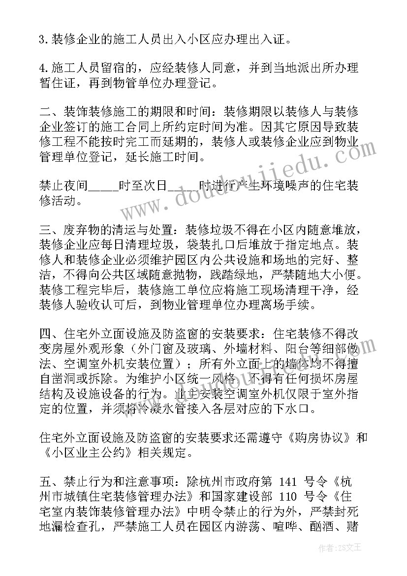 2023年写字楼装饰装修管理服务协议(优秀5篇)