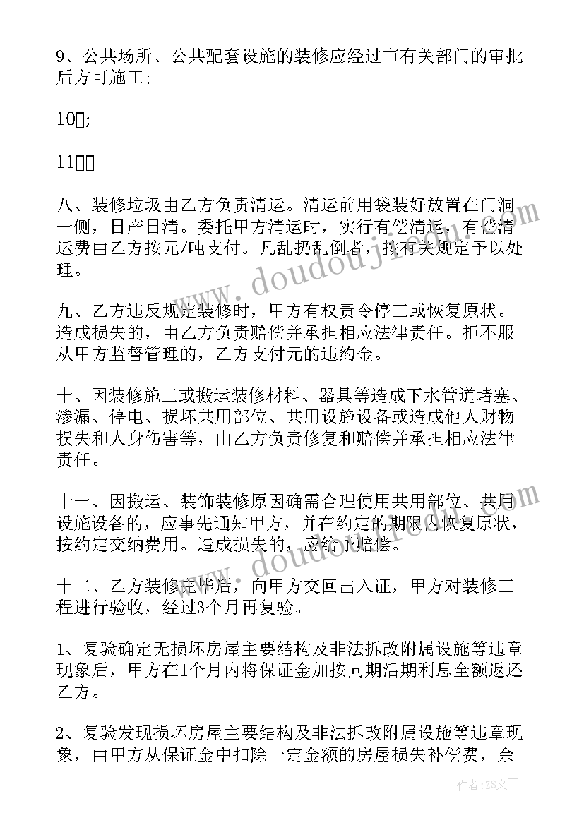 2023年写字楼装饰装修管理服务协议(优秀5篇)