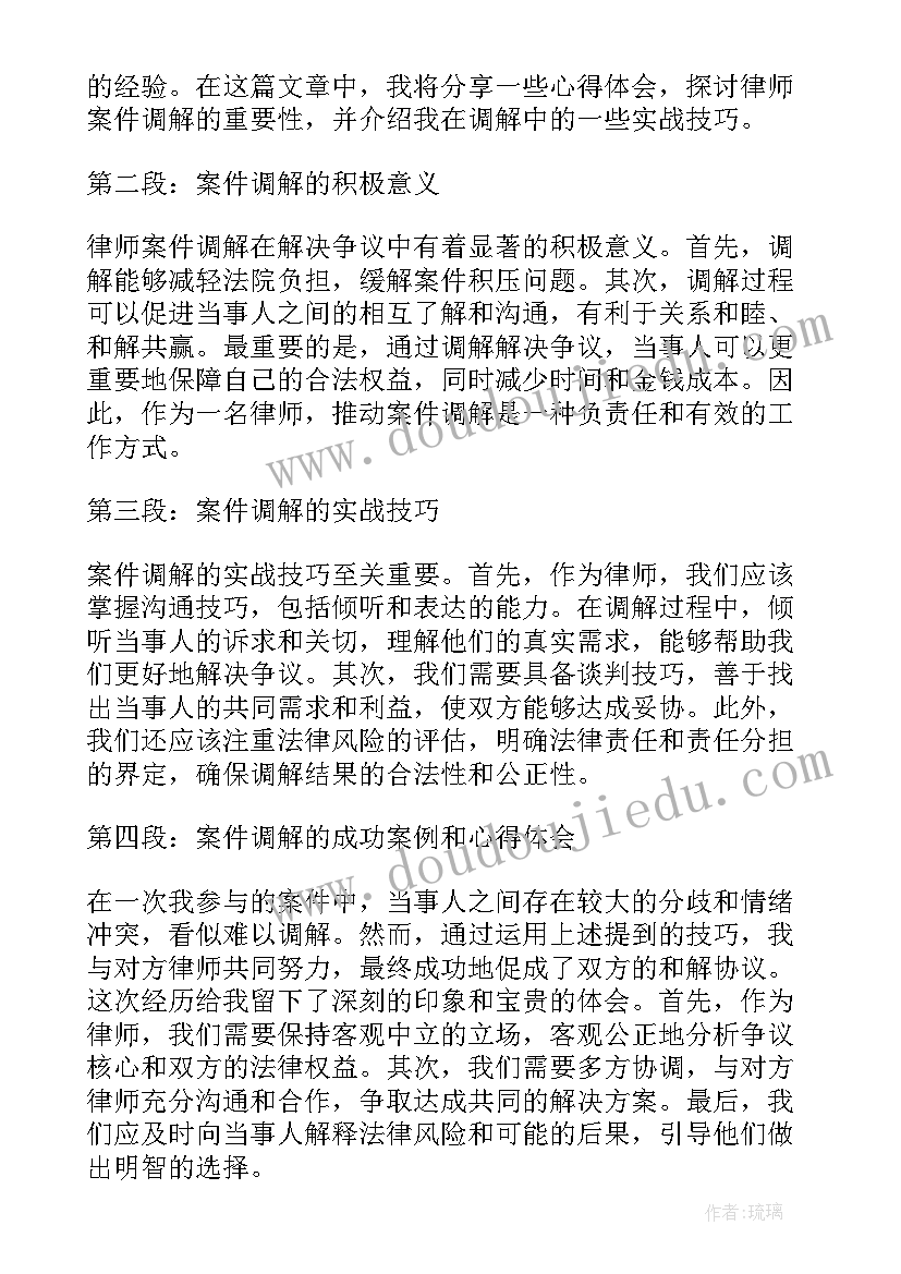 律师案件分析报告 律师案件调解心得体会(精选5篇)