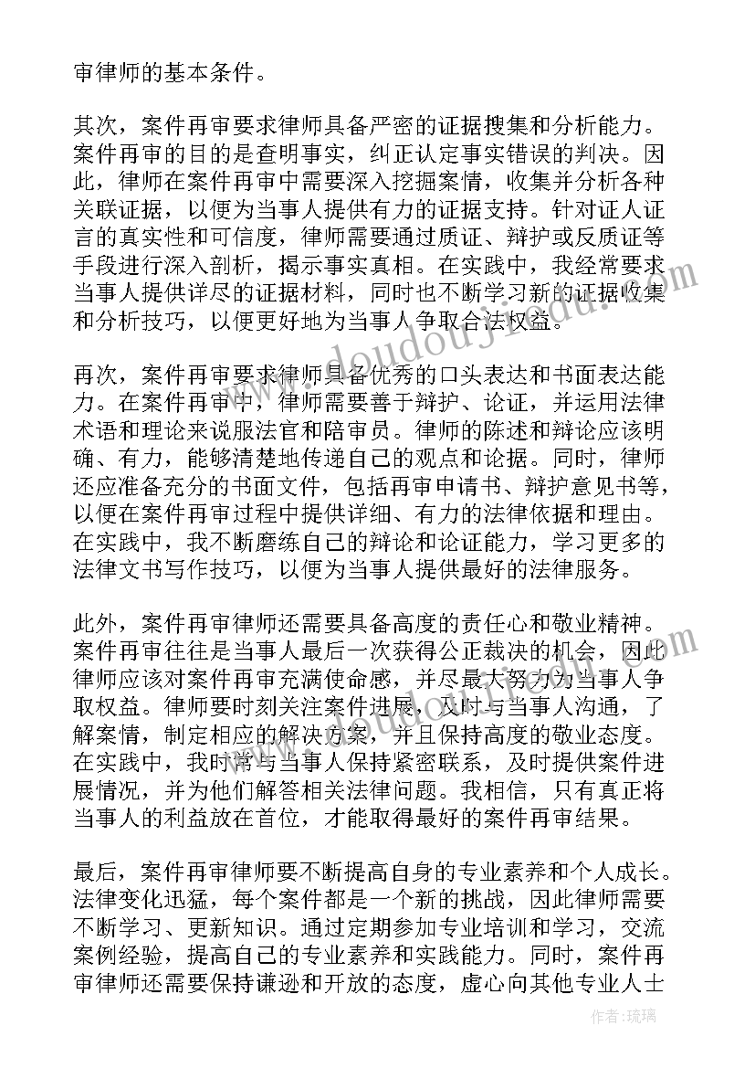 律师案件分析报告 律师案件调解心得体会(精选5篇)