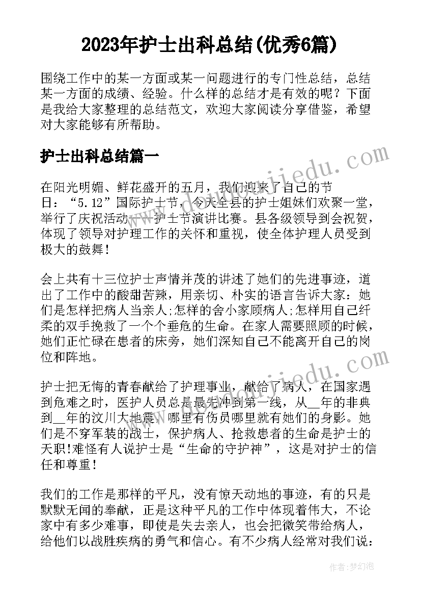 2023年护士出科总结(优秀6篇)