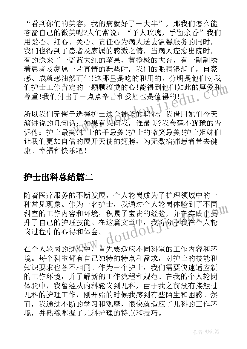 2023年护士出科总结(优秀6篇)