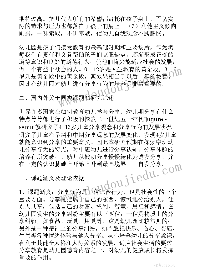 幼儿阅读经验分享心得体会 幼儿分享行为培养之我见阅读(汇总5篇)